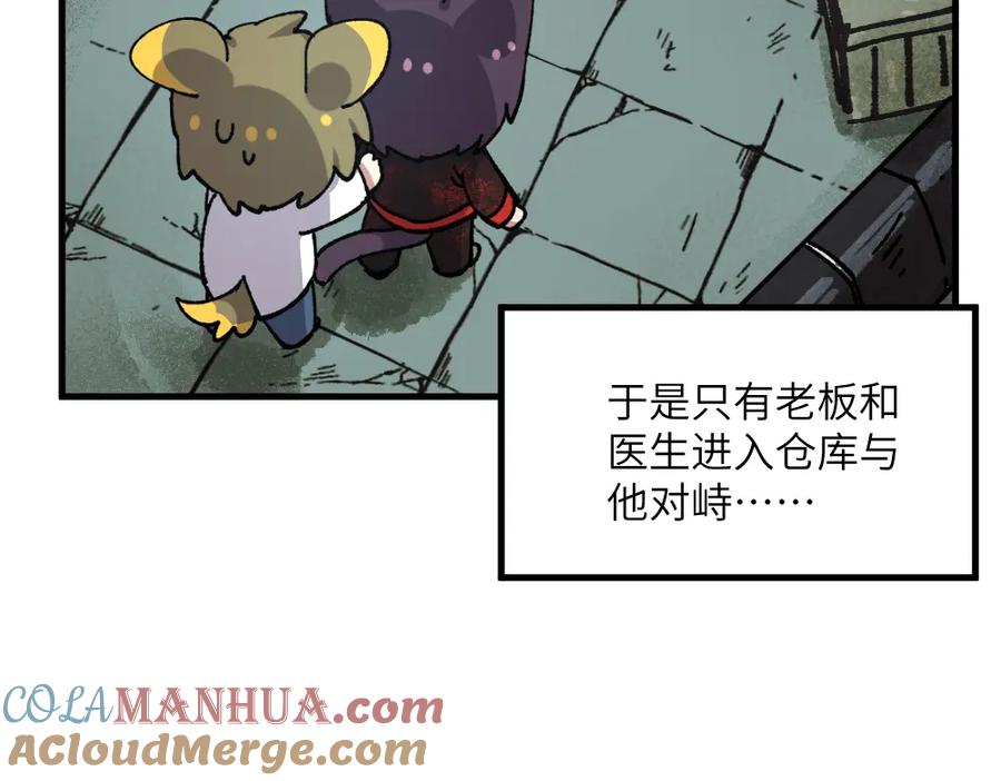 《哑舍动物园》第七十六章 第5页