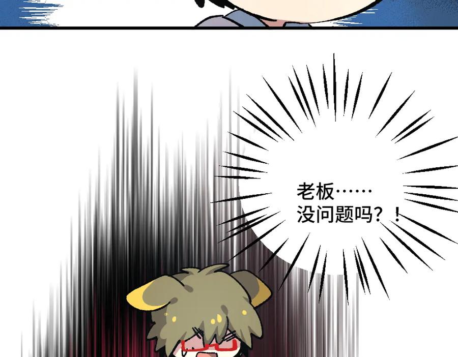 《哑舍动物园》第七十六章 第12页