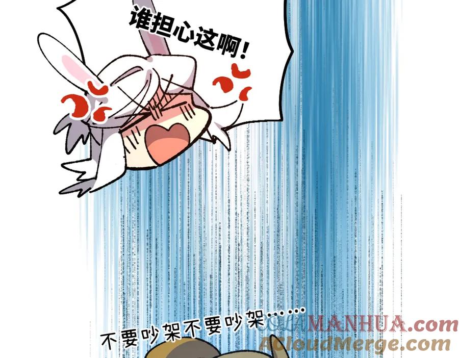 《哑舍动物园》第七十六章 第25页