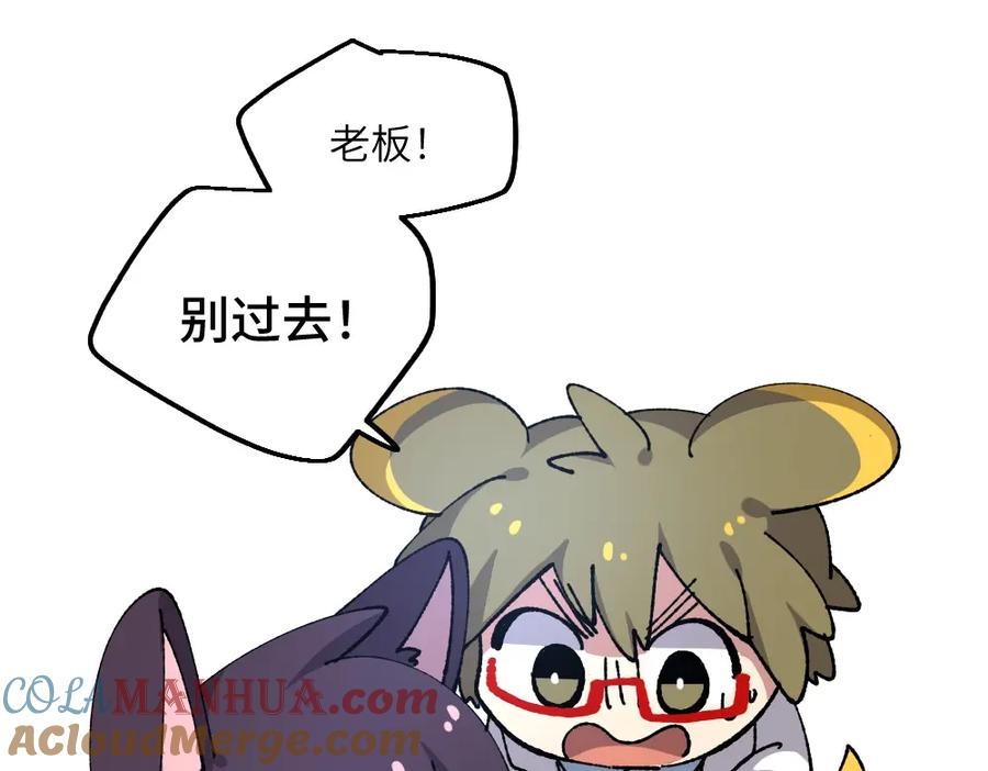 《哑舍动物园》第七十六章 第9页