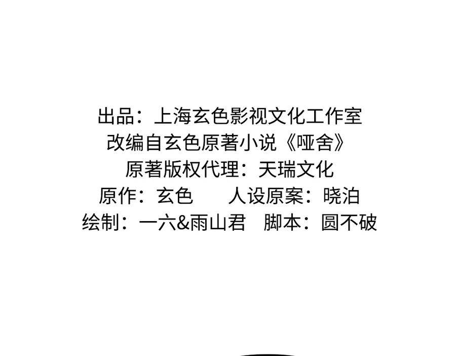 《哑舍动物园》第七十六章 第2页