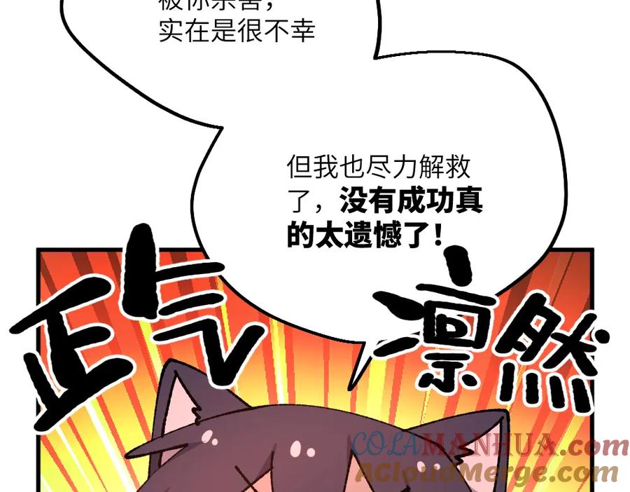 《哑舍动物园》第七十六章 第19页