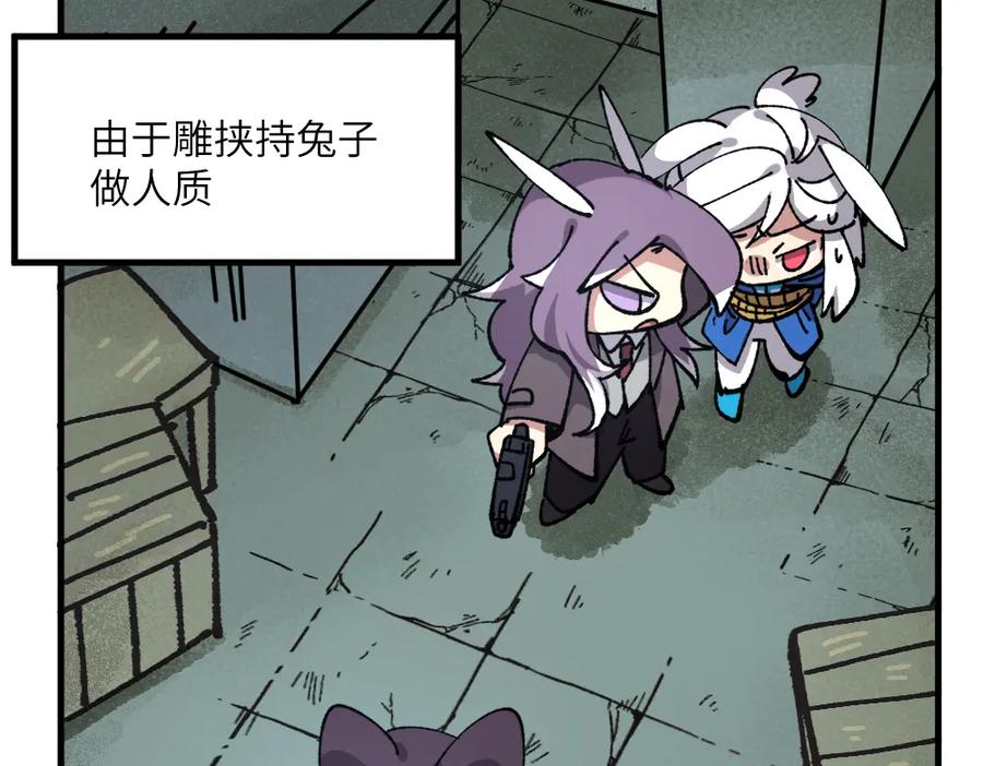 《哑舍动物园》第七十六章 第4页