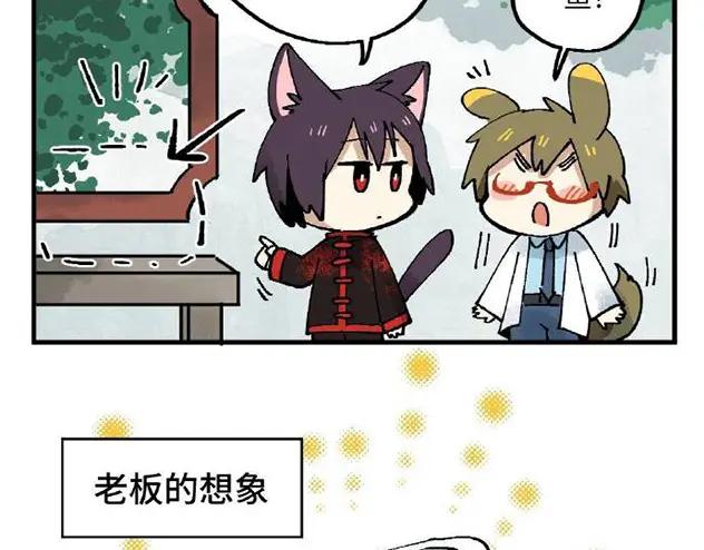 《哑舍动物园》第六章 第6页