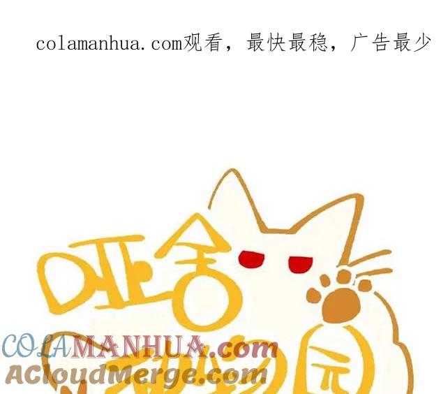《哑舍动物园》第六章 第1页