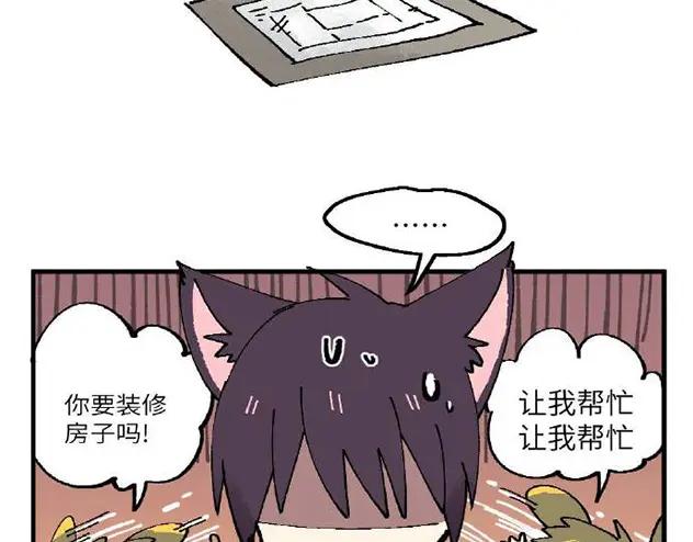 《哑舍动物园》第六章 第4页