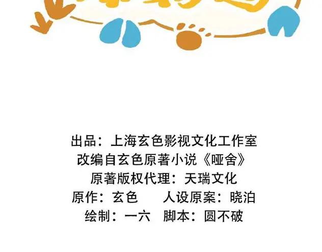 《哑舍动物园》第六章 第2页