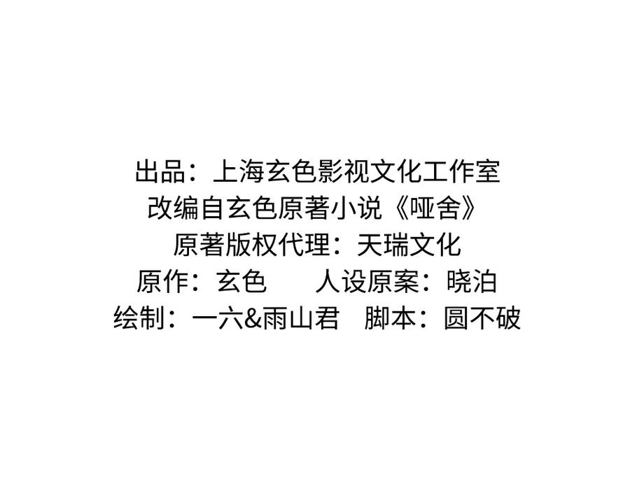 《哑舍动物园》第七十七章 第2页