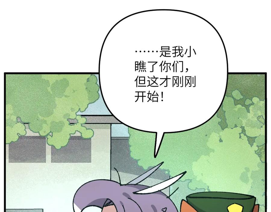 《哑舍动物园》第七十七章 第22页