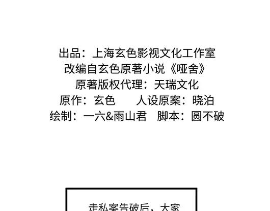 《哑舍动物园》第七十八章 第2页