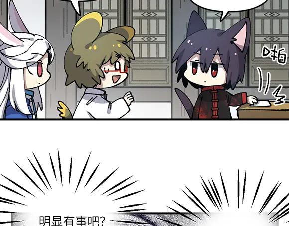 《哑舍动物园》第七十九章 第8页