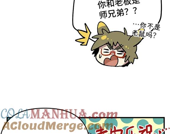 《哑舍动物园》第七十九章 第17页