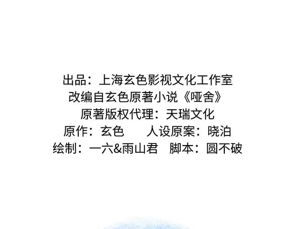 《哑舍动物园》第七十九章 第2页