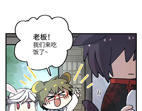 《哑舍动物园》第七十九章 第4页