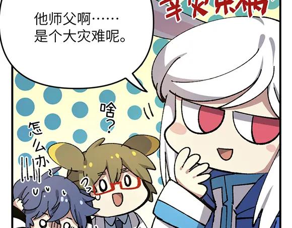 《哑舍动物园》第七十九章 第18页