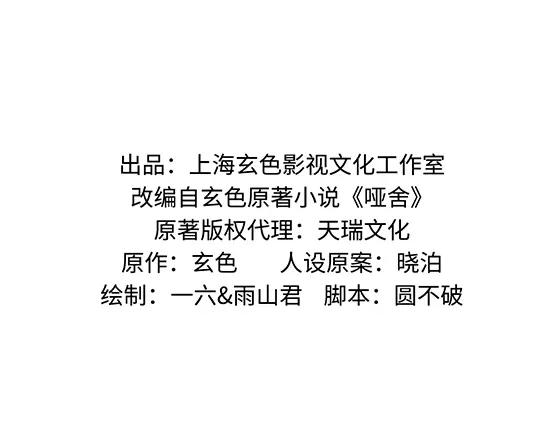 《哑舍动物园》第八十章 第2页