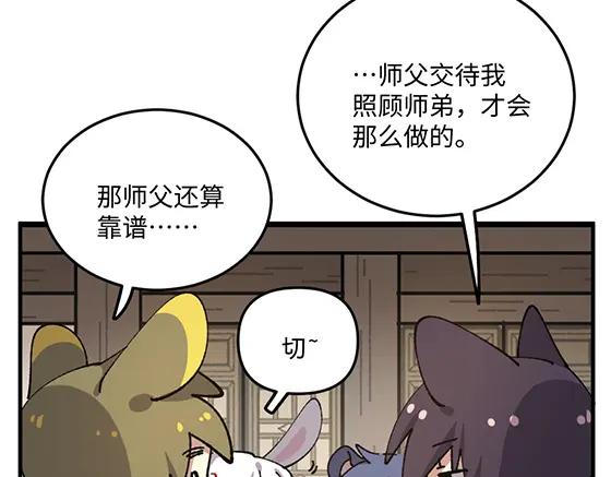 《哑舍动物园》第八十章 第12页