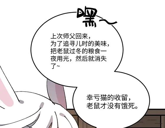 《哑舍动物园》第八十章 第6页