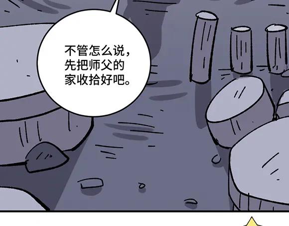 《哑舍动物园》第八十一章 第6页