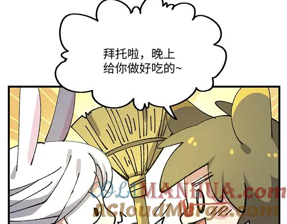 《哑舍动物园》第八十一章 第11页