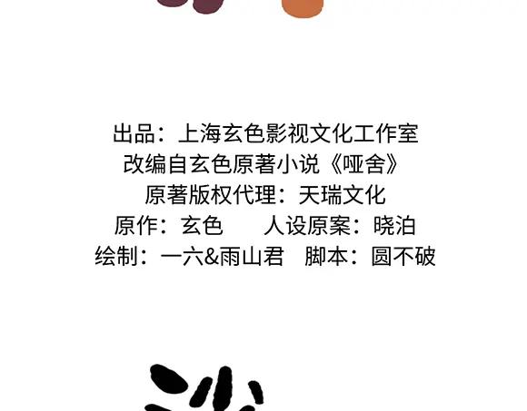 《哑舍动物园》第八十一章 第2页