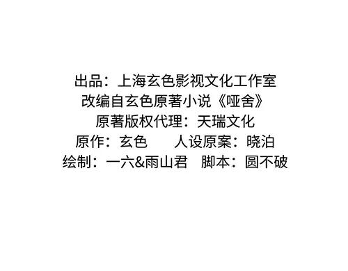《哑舍动物园》第八十二章 第2页