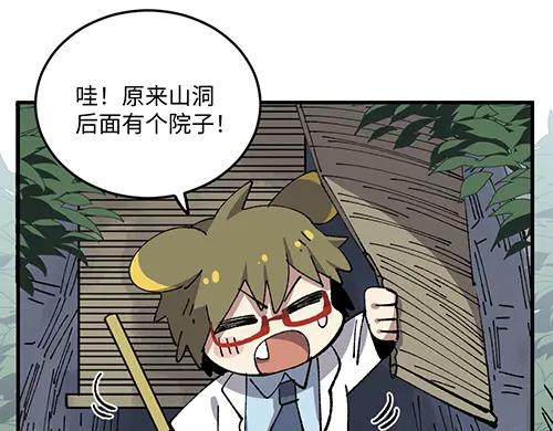 《哑舍动物园》第八十二章 第8页