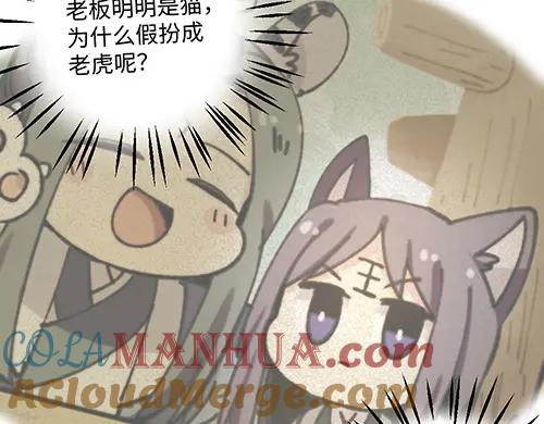 《哑舍动物园》第八十二章 第5页