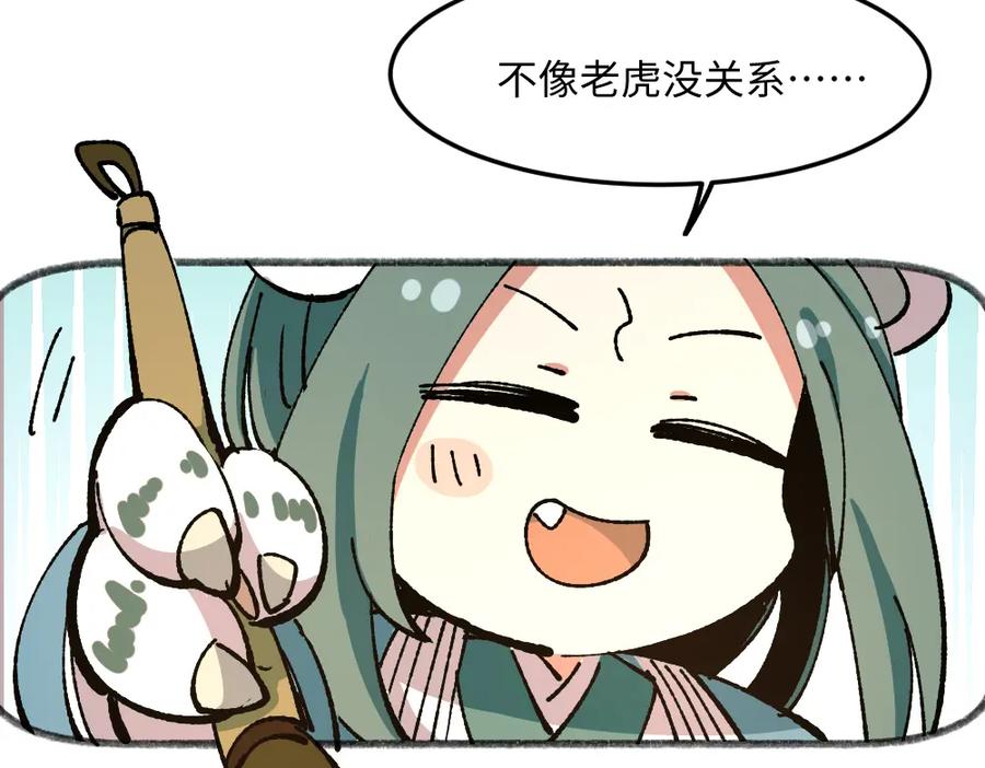 《哑舍动物园》第八十三章 第16页