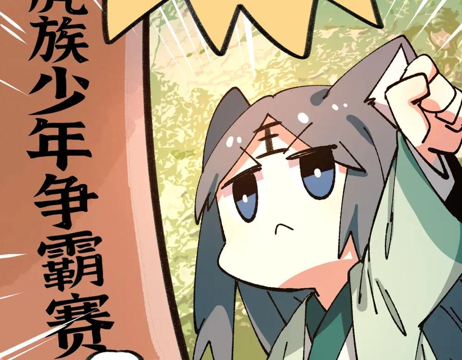 《哑舍动物园》第八十三章 第26页