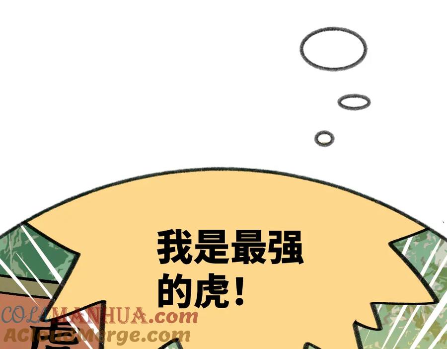 《哑舍动物园》第八十三章 第25页