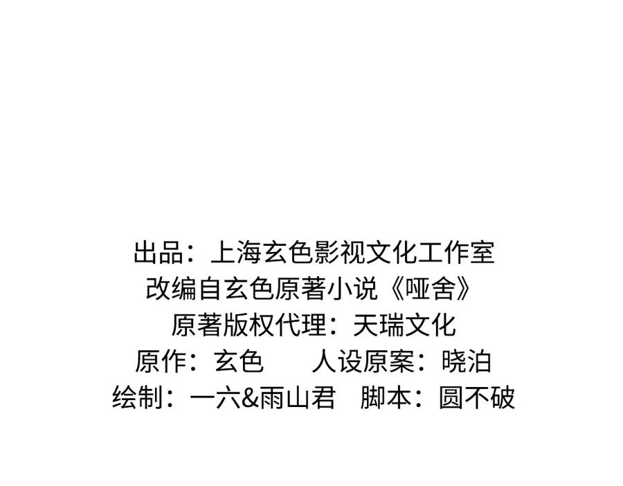《哑舍动物园》第八十三章 第2页