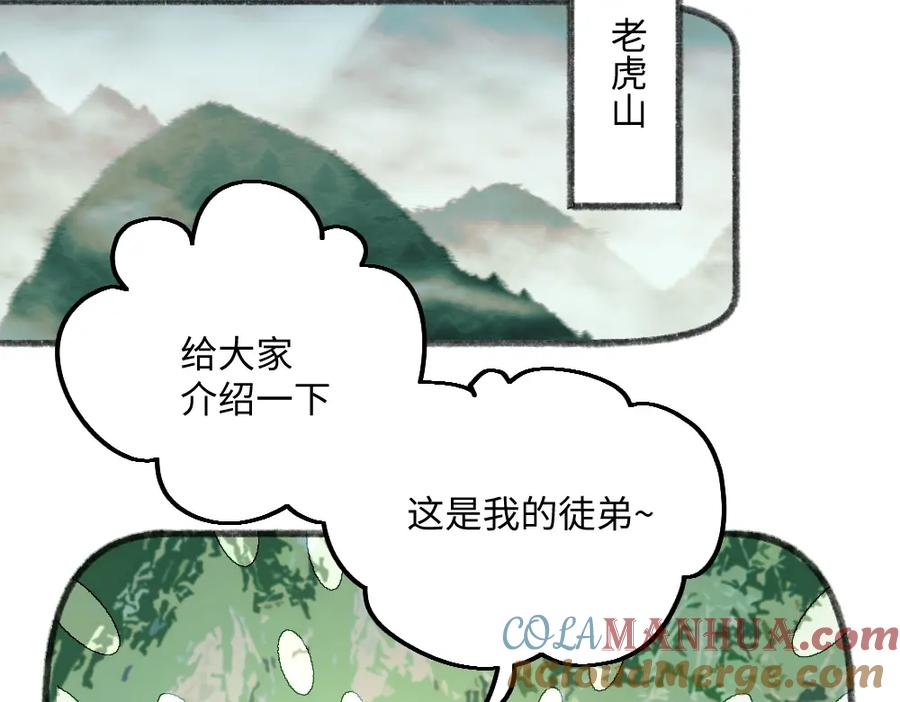 《哑舍动物园》第八十三章 第9页