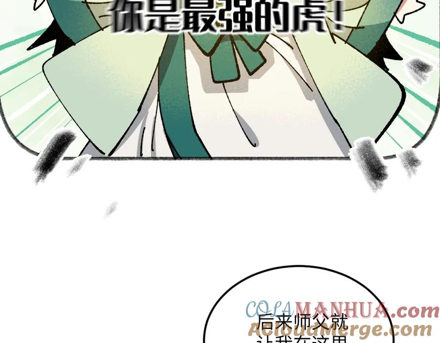 《哑舍动物园》第八十三章 第19页