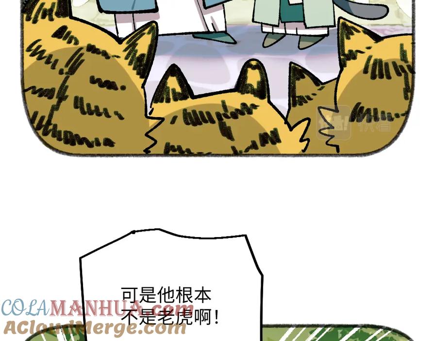 《哑舍动物园》第八十三章 第11页