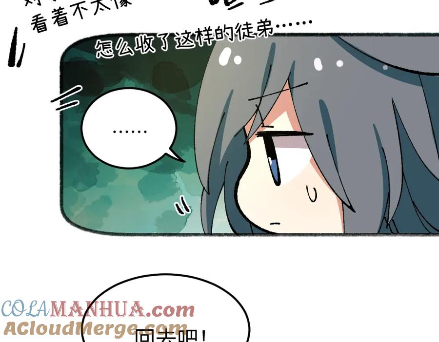 《哑舍动物园》第八十三章 第13页