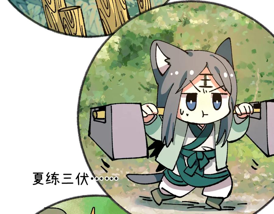 《哑舍动物园》第八十三章 第22页