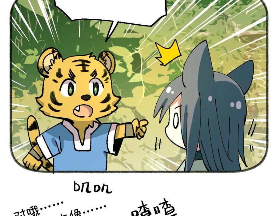 《哑舍动物园》第八十三章 第12页