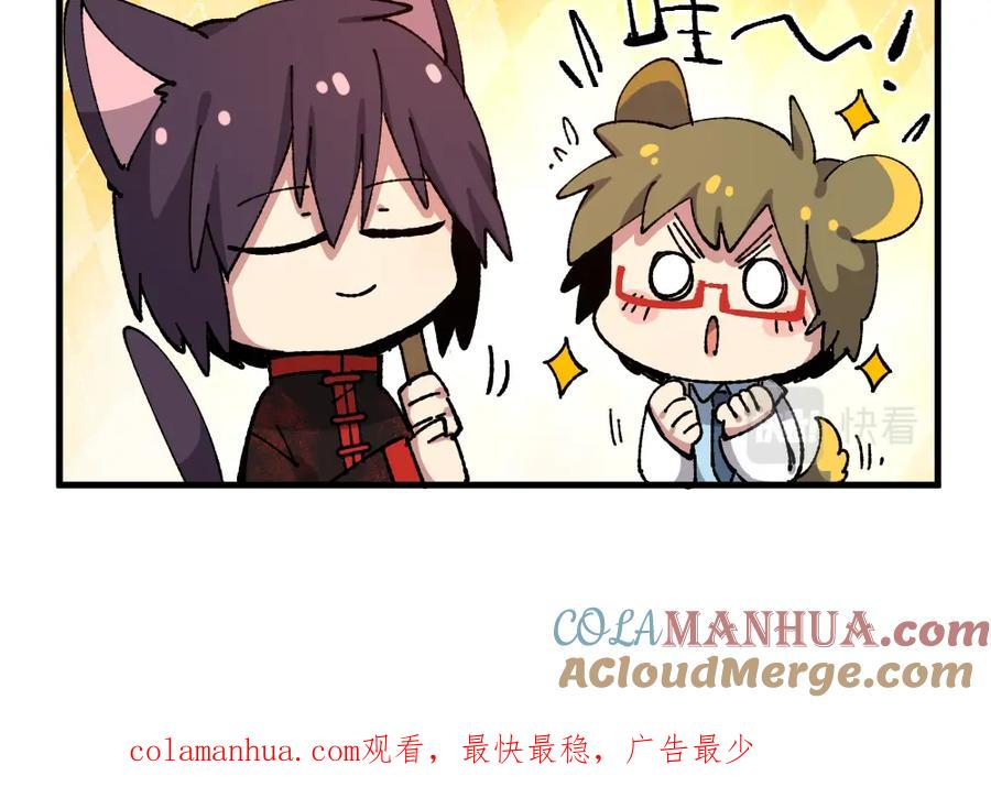 《哑舍动物园》第八十三章 第29页