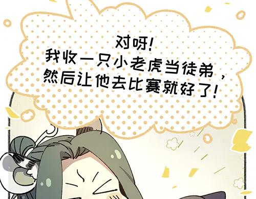 《哑舍动物园》第八十四章 第16页