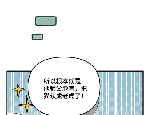 《哑舍动物园》第八十四章 第24页