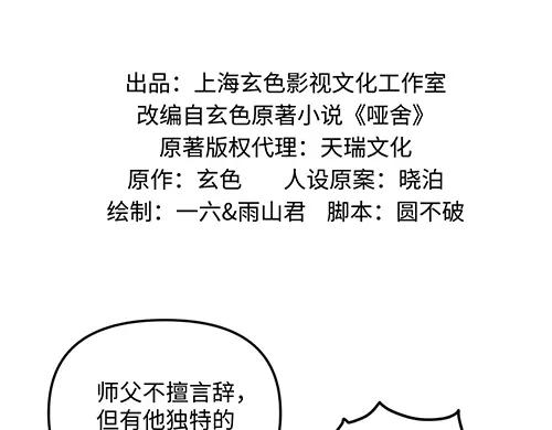 《哑舍动物园》第八十四章 第2页