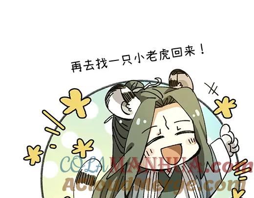 《哑舍动物园》第八十五章 第9页