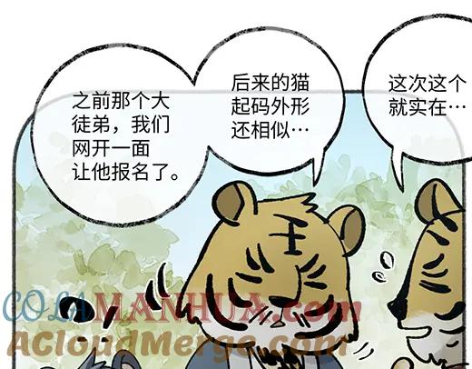 《哑舍动物园》第八十五章 第15页