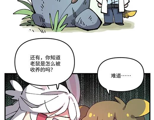 《哑舍动物园》第八十五章 第4页