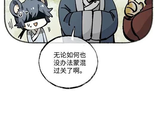 《哑舍动物园》第八十五章 第16页