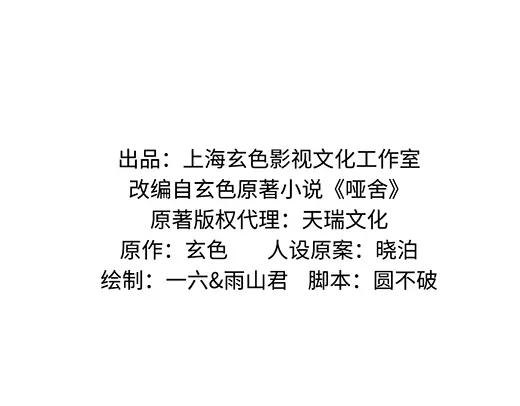 《哑舍动物园》第八十五章 第2页