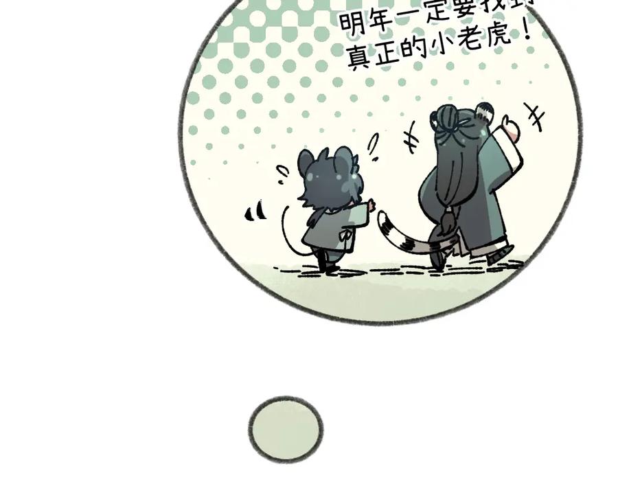 《哑舍动物园》第八十六章 第24页