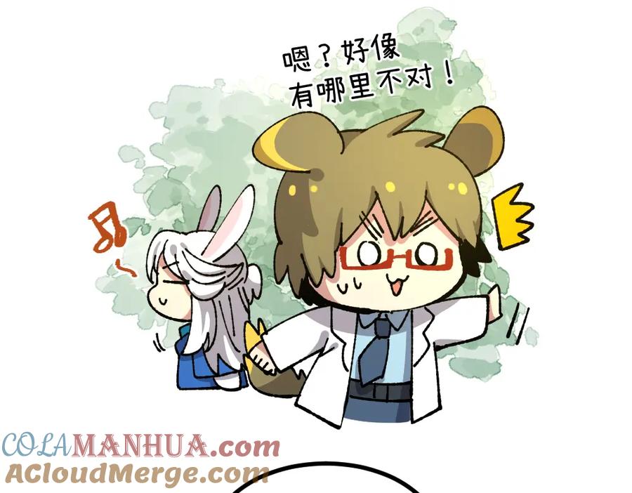 《哑舍动物园》第八十六章 第3页