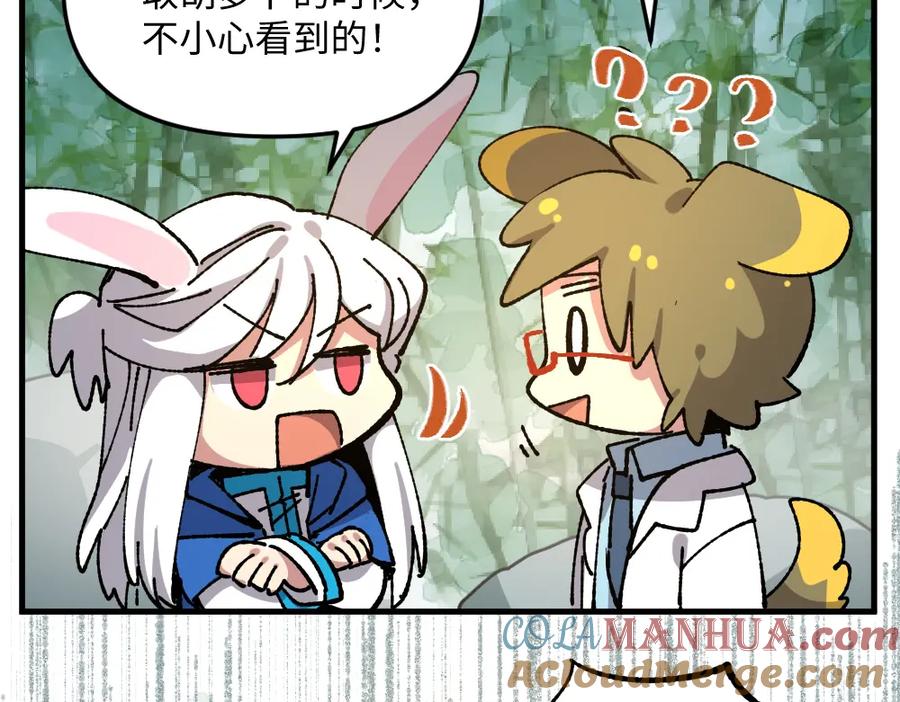《哑舍动物园》第八十六章 第7页